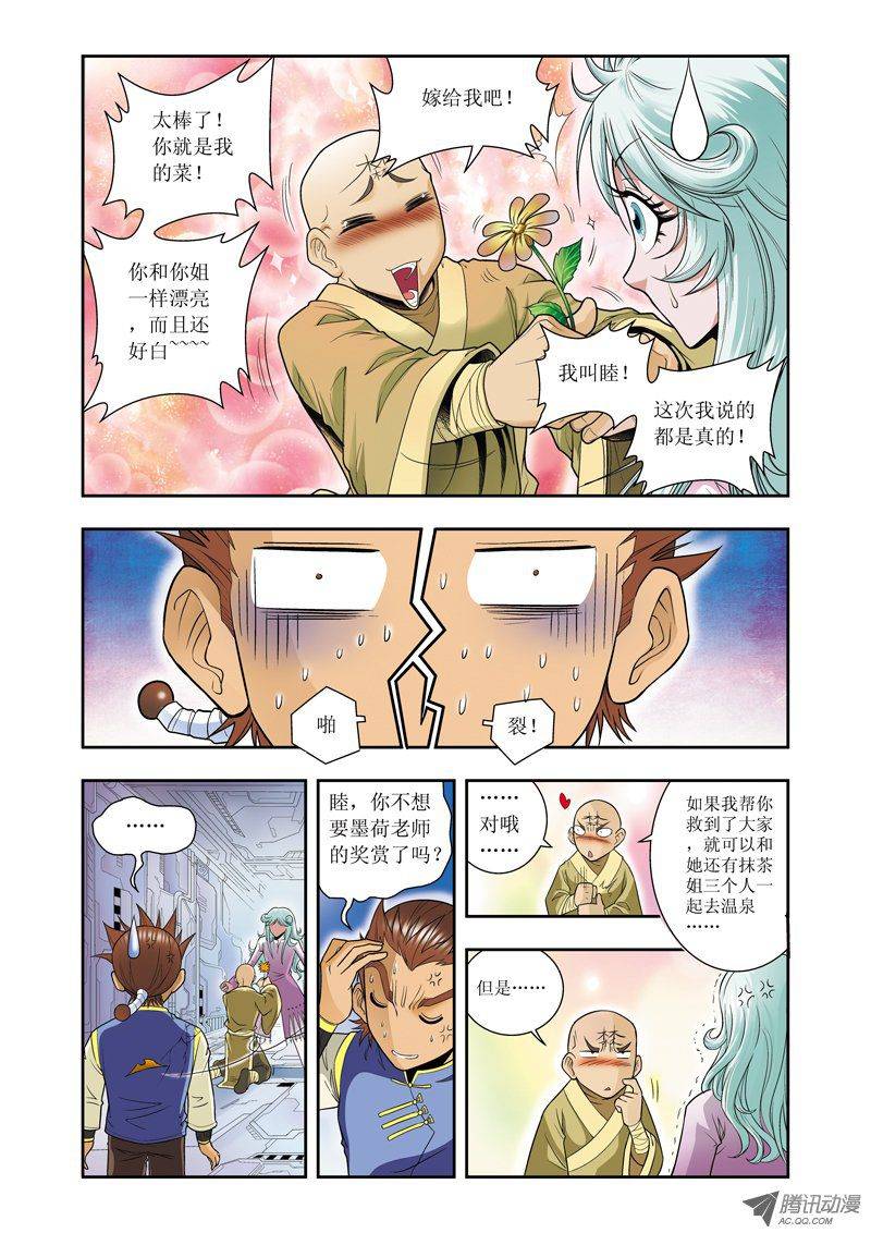 星海镖师064 两个费材的努力 下