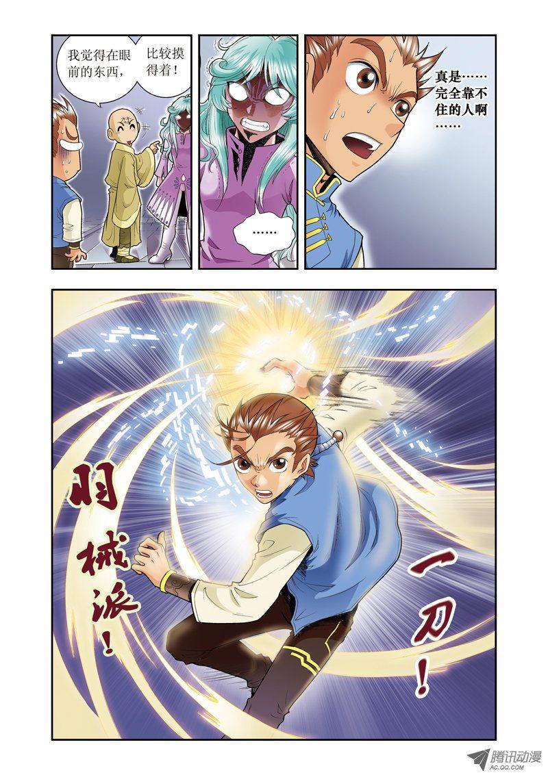 星海镖师064 两个费材的努力 下