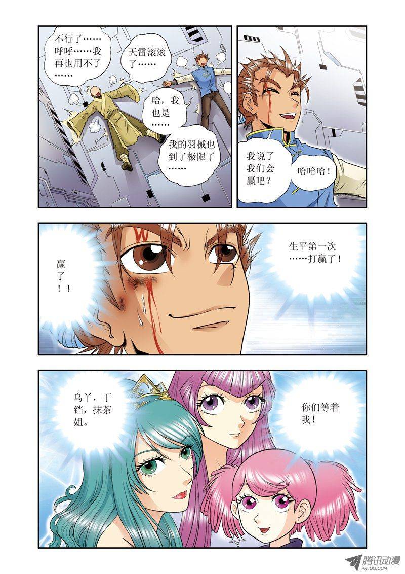 星海镖师064 两个费材的努力 下