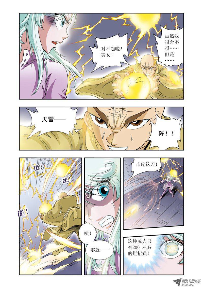 星海镖师065 理论的巨人 上