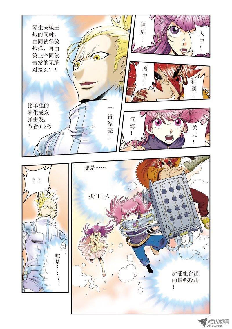 星海镖师065 理论的巨人 下