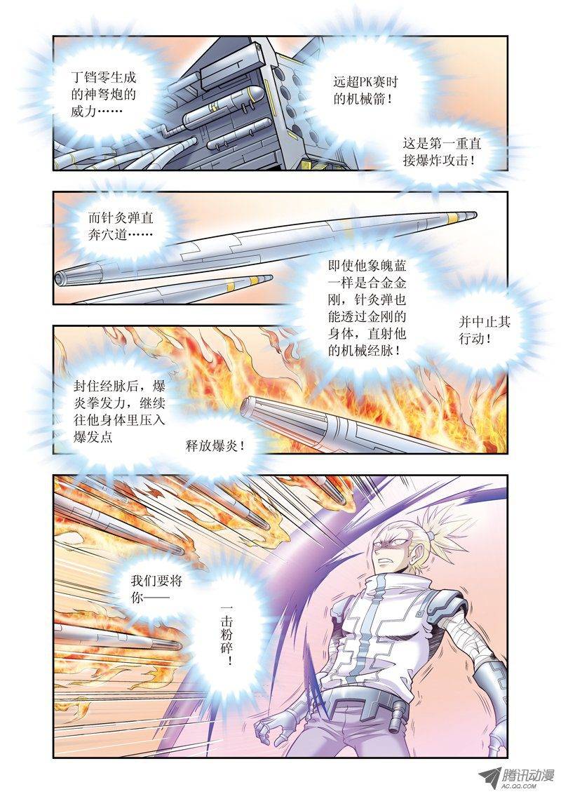 星海镖师065 理论的巨人 下