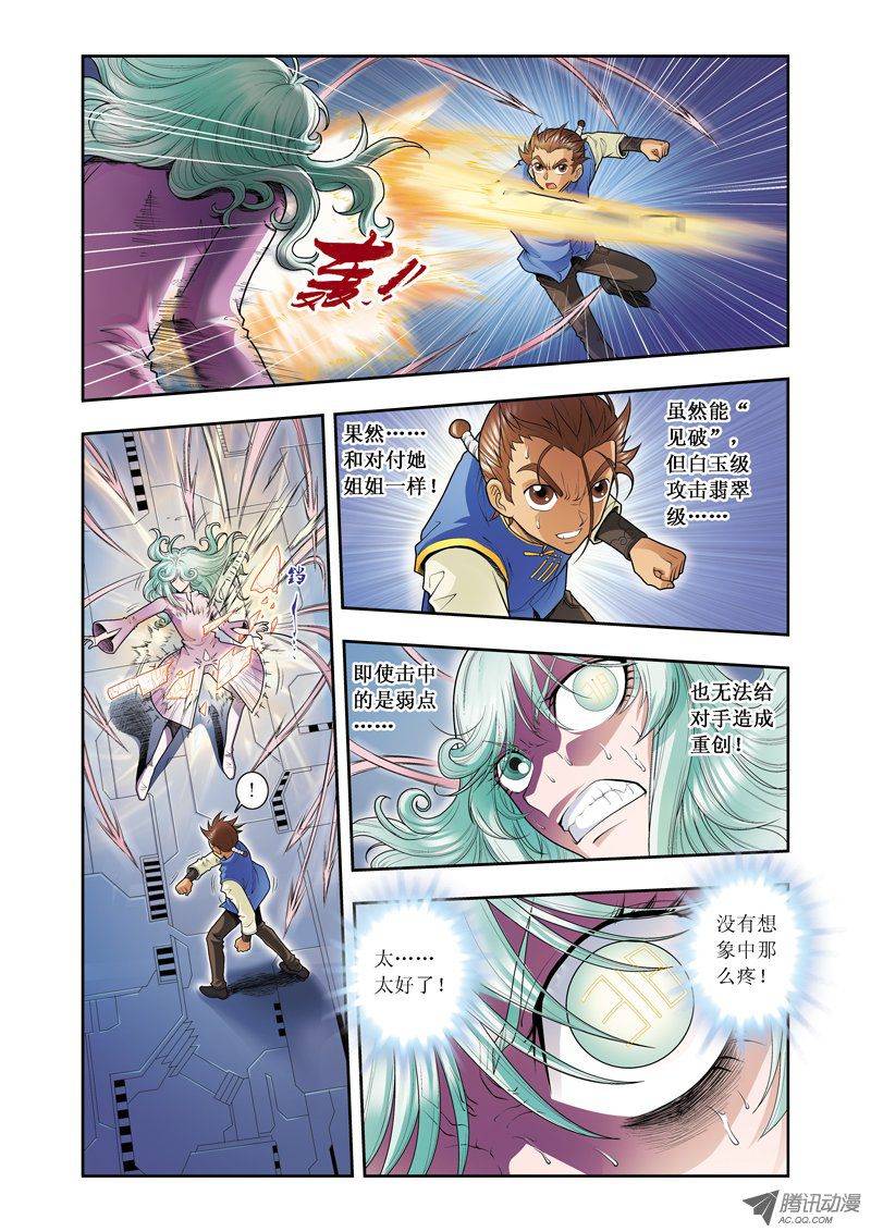 星海镖师066 姐妹 上