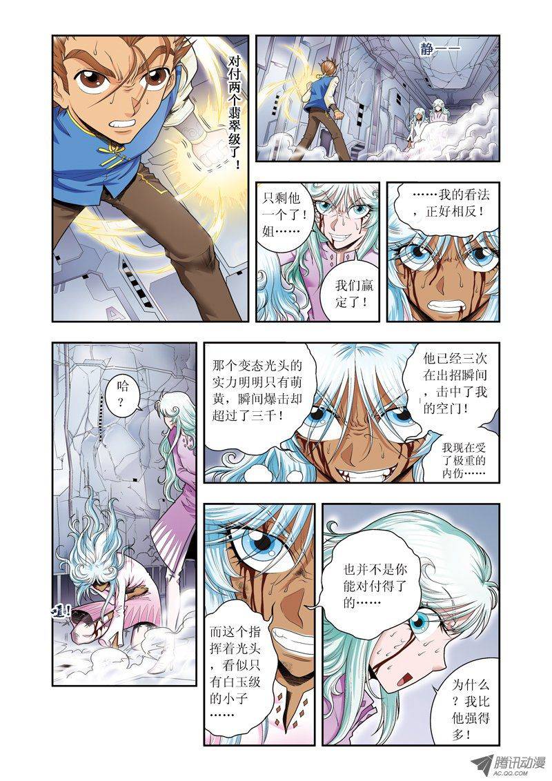 星海镖师066 姐妹 上