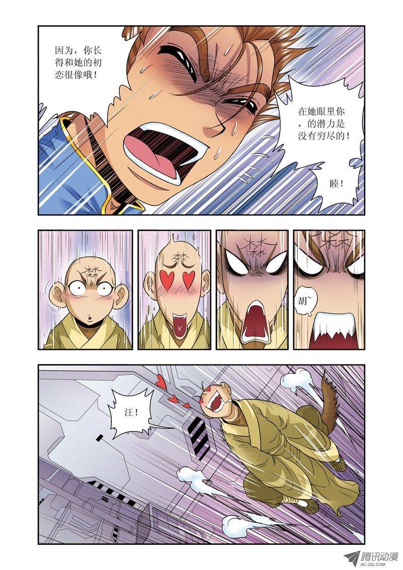 星海镖师066 姐妹 上