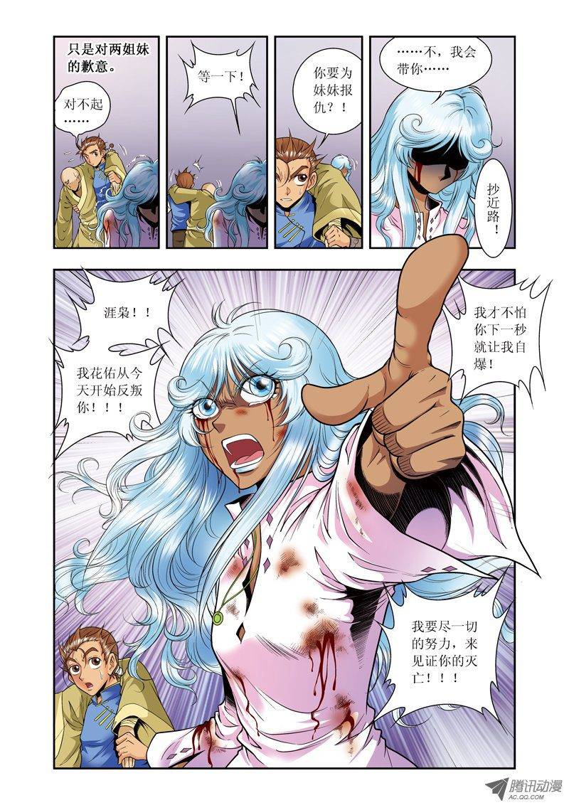 星海镖师066 姐妹 下