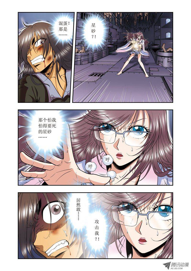 星海镖师067 记忆 上