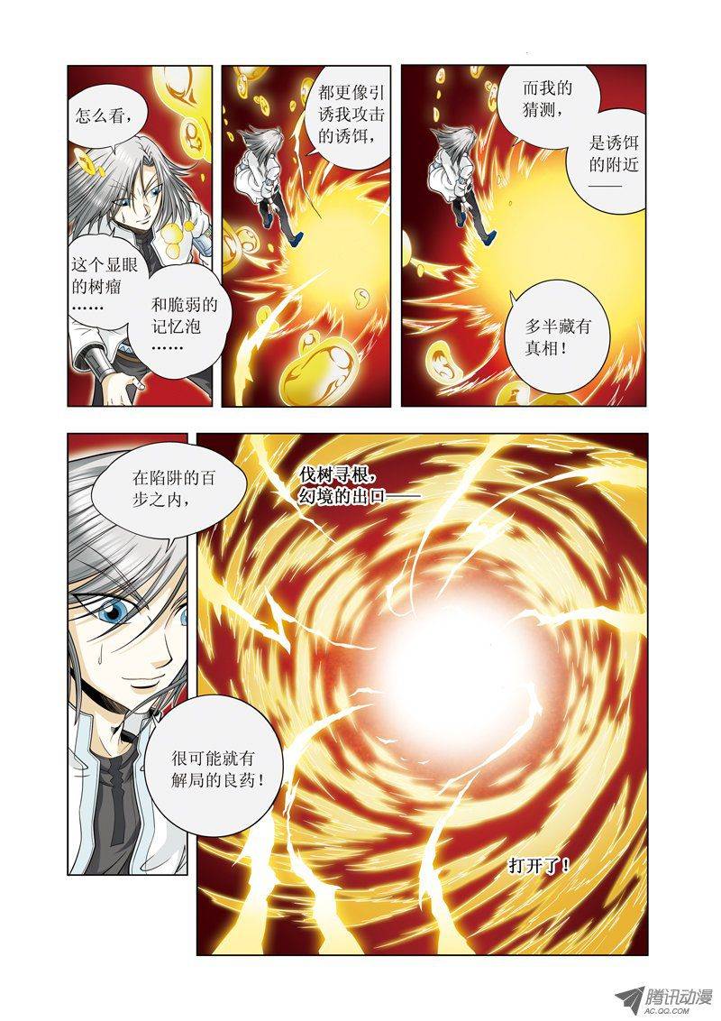 星海镖师068 幻境出口 下