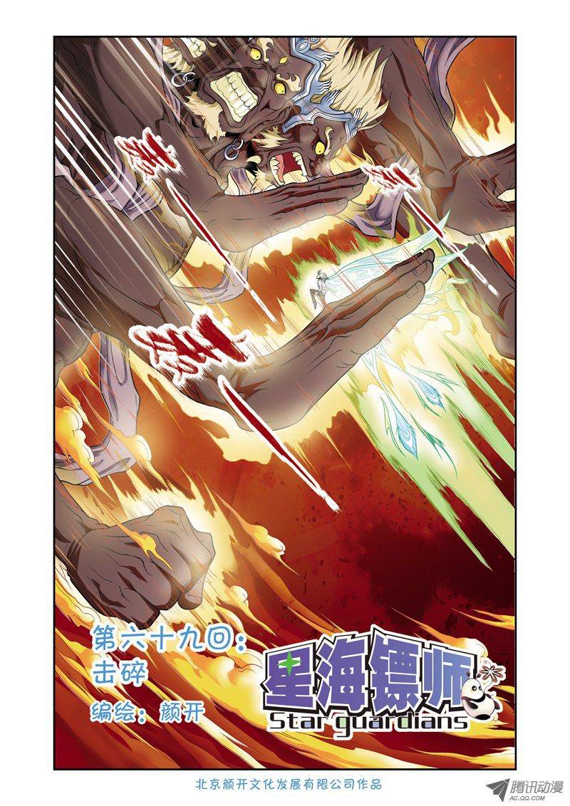 星海镖师069 击碎 上