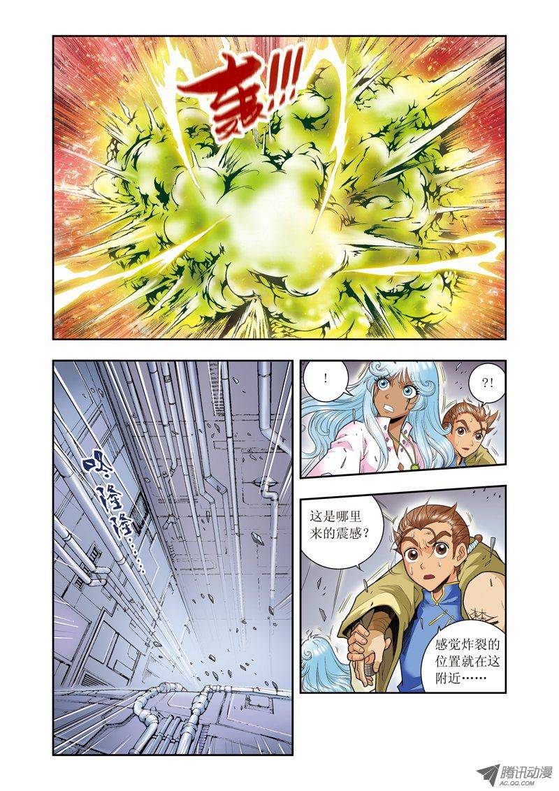 星海镖师069 击碎 上