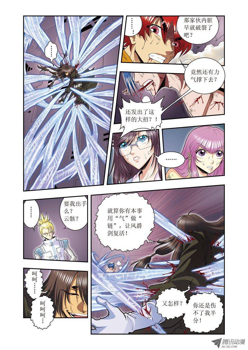 星海镖师069 击碎 上