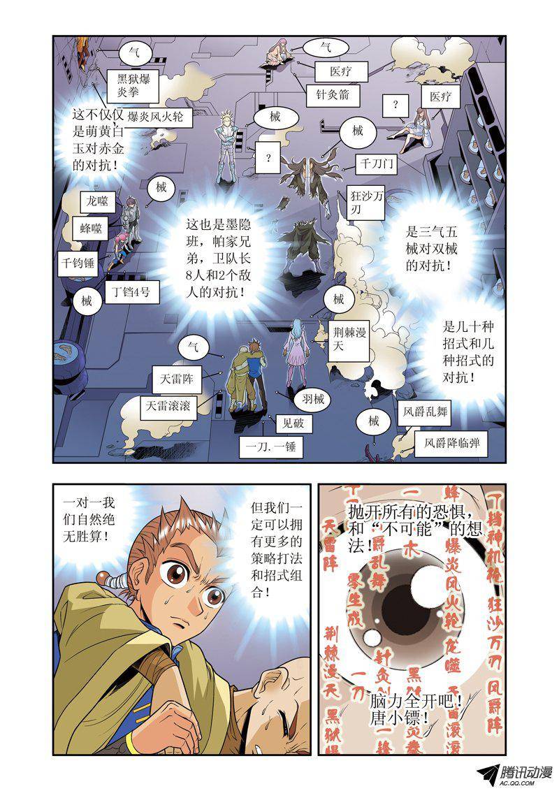 星海镖师070 不同的思路 下