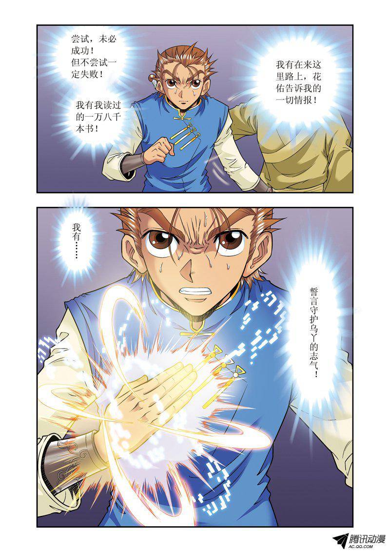 星海镖师070 不同的思路 下