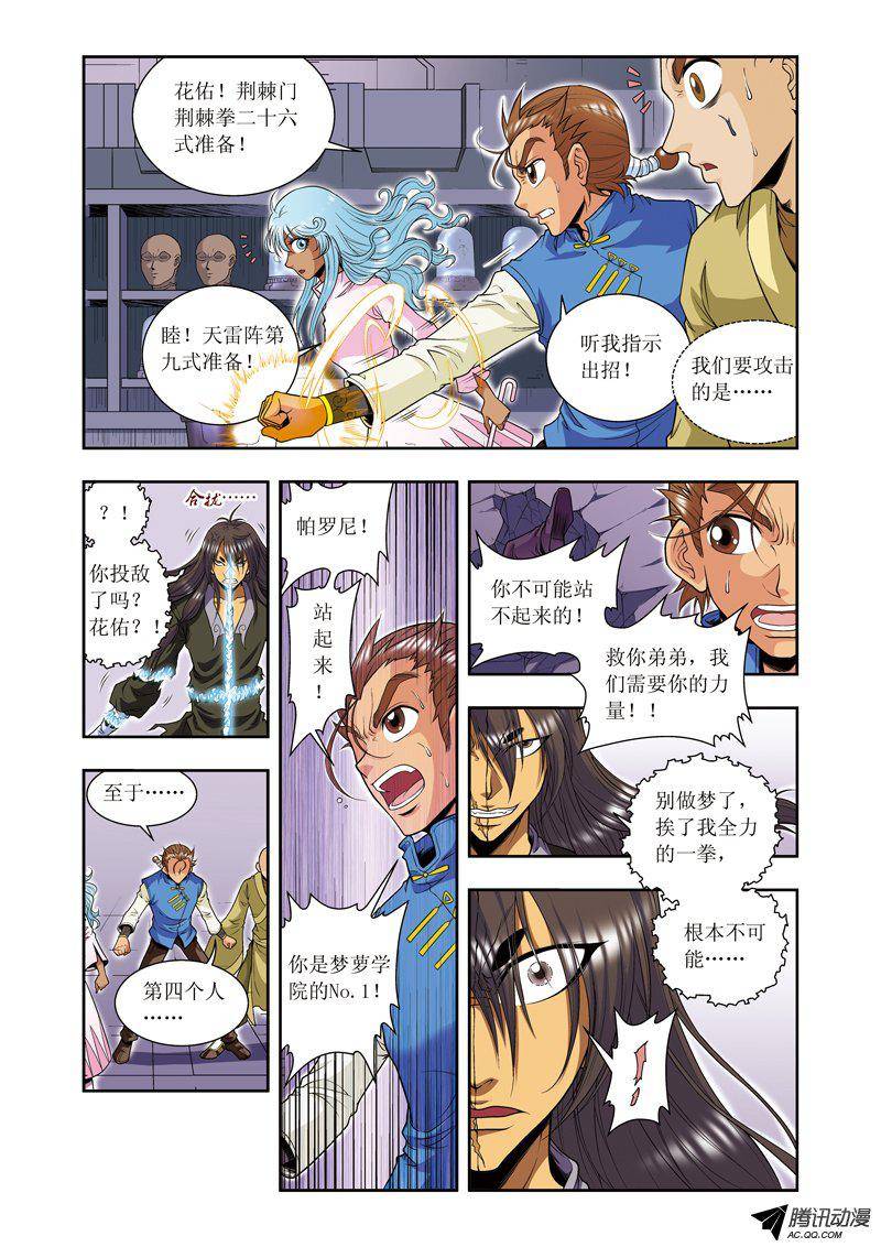 星海镖师070 不同的思路 下