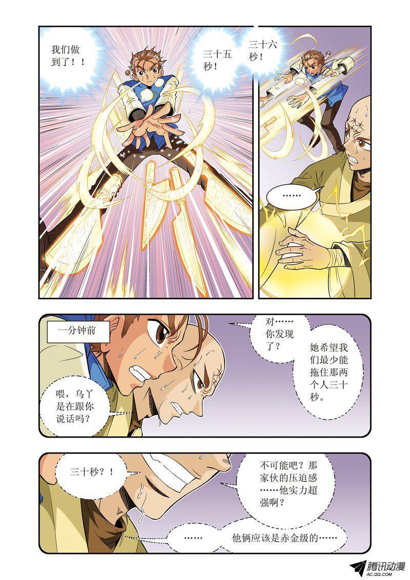 星海镖师071 一分钟内的变化 上