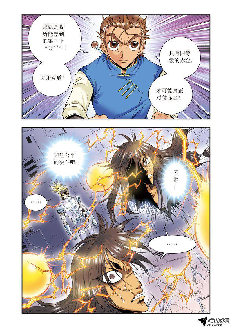 星海镖师071 一分钟内的变化 下