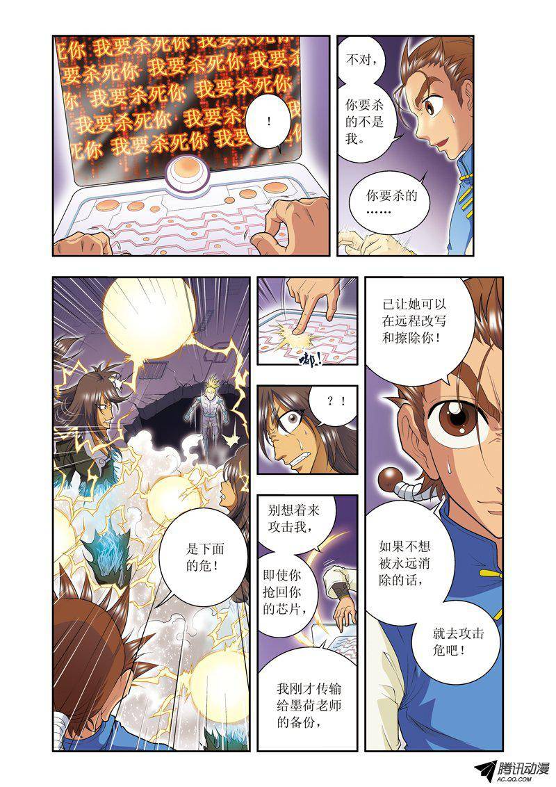 星海镖师071 一分钟内的变化 下