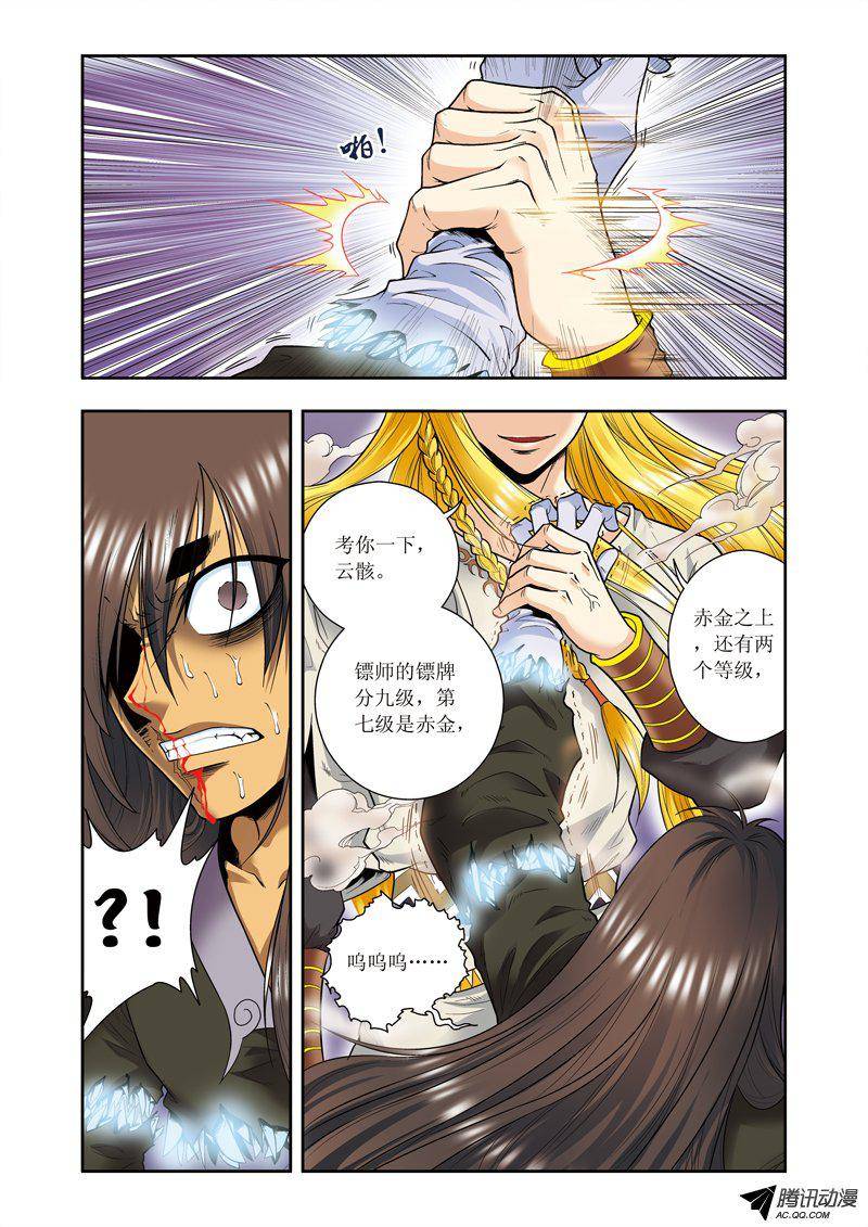 星海镖师072 遗漏的人 下