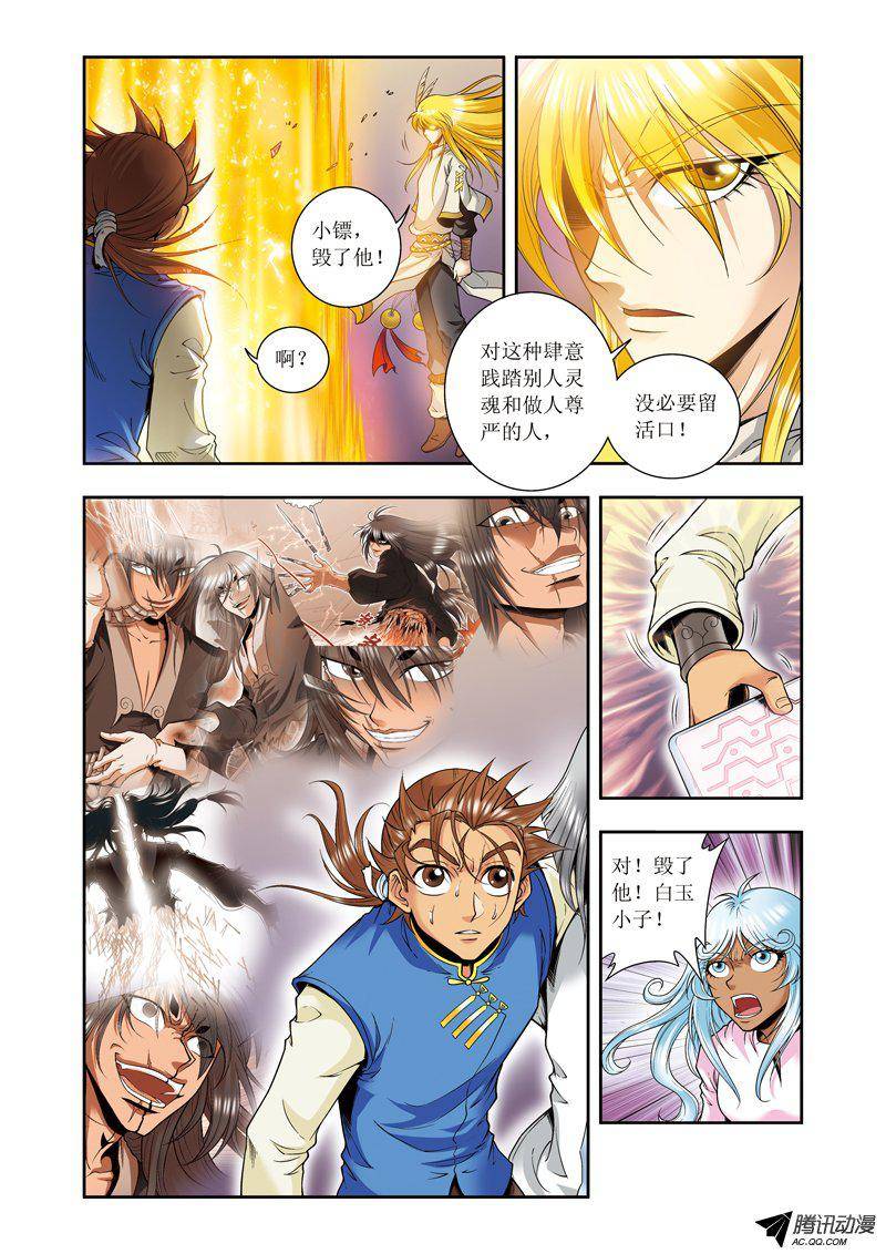 星海镖师073 赤金之上 下