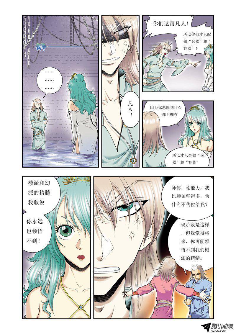 星海镖师074 幻境中的情敌 上