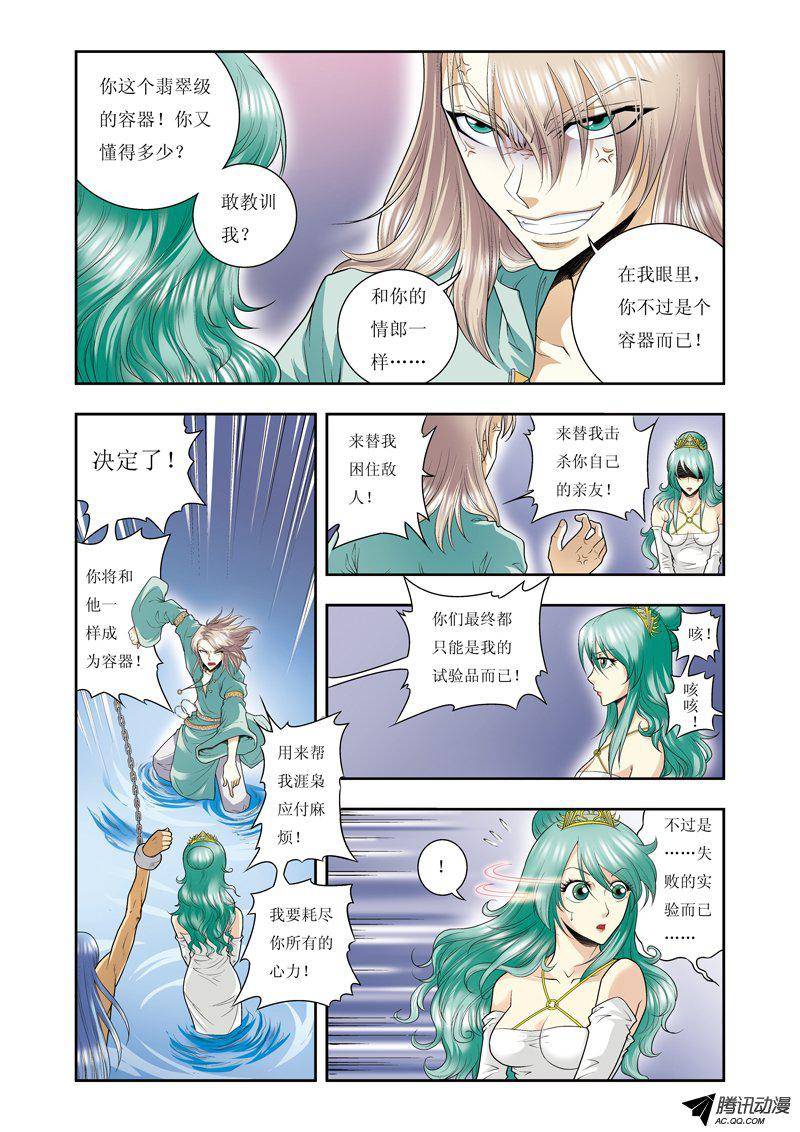 星海镖师074 幻境中的情敌 上