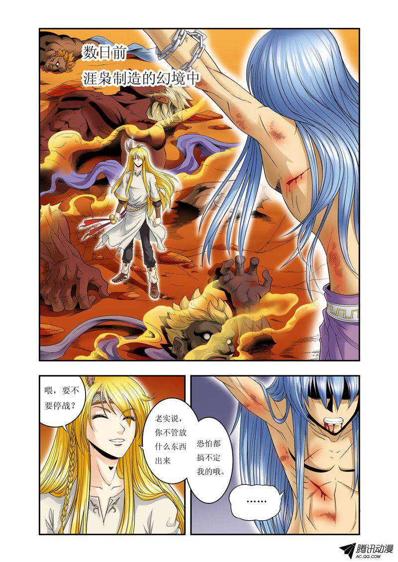 星海镖师074 幻境中的情敌 下