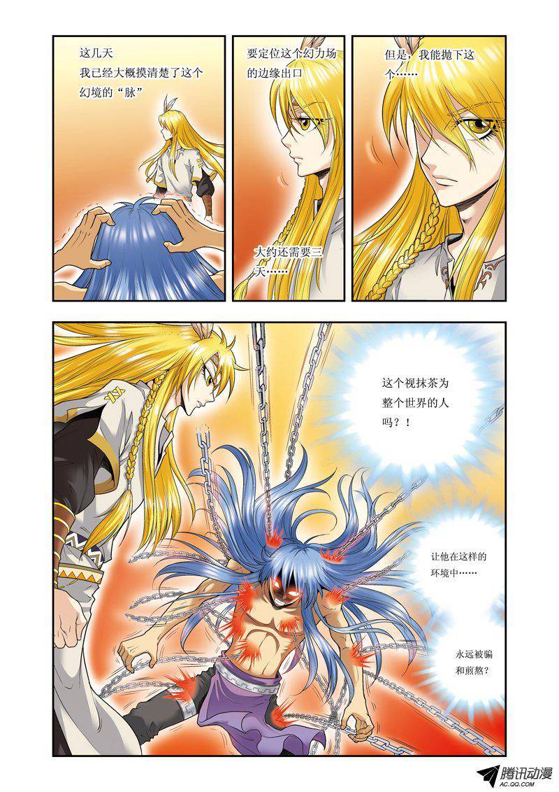 星海镖师074 幻境中的情敌 下