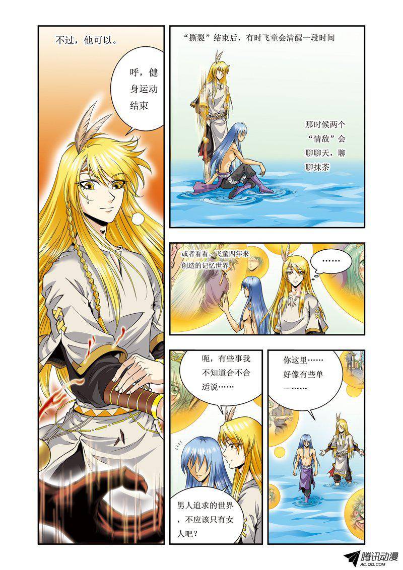 星海镖师074 幻境中的情敌 下