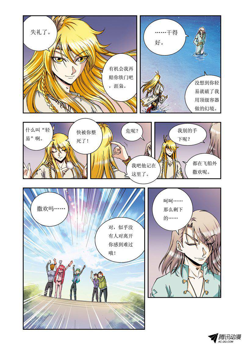 星海镖师075 压力 上