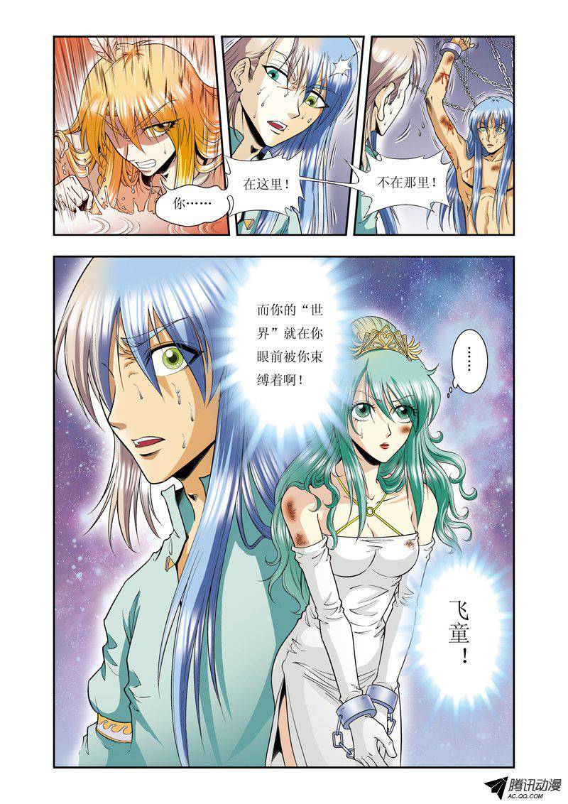 星海镖师077 两个飞童 下