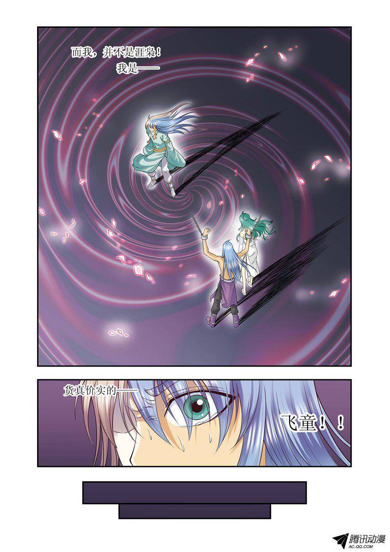 星海镖师077 两个飞童 下