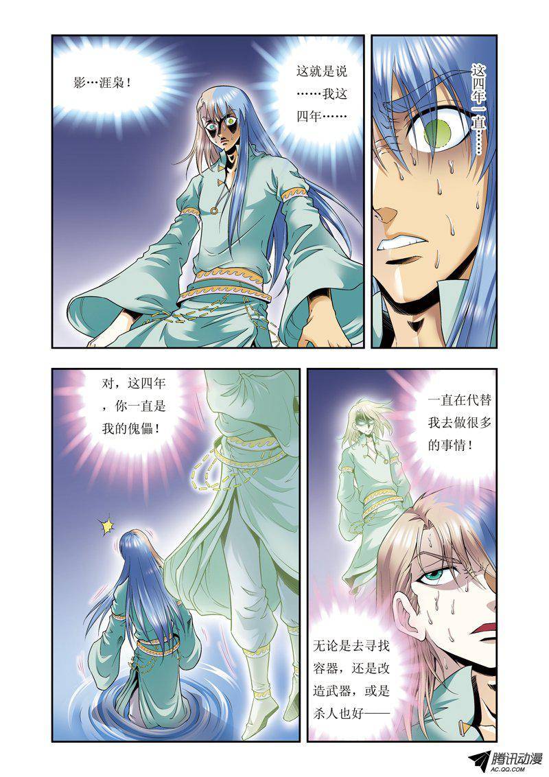 星海镖师078 真相 上