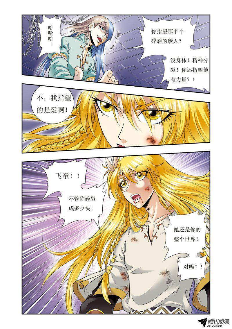 星海镖师078 真相 上