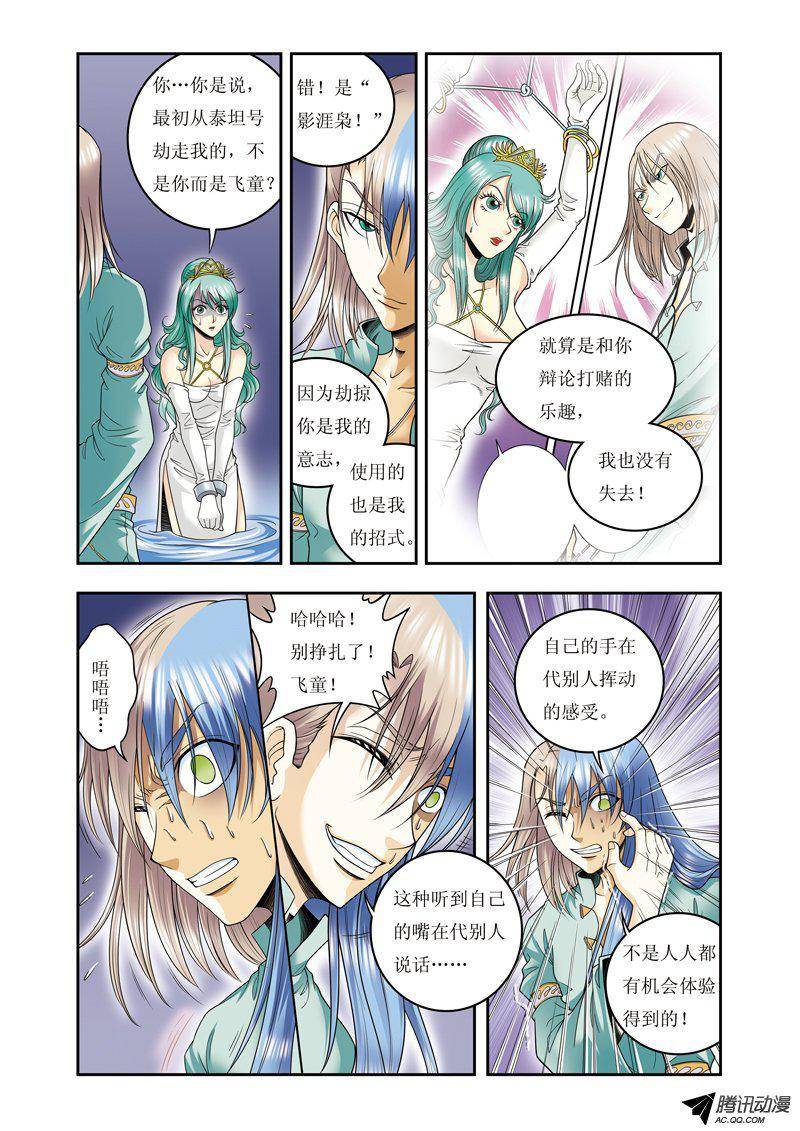 星海镖师078 真相 上