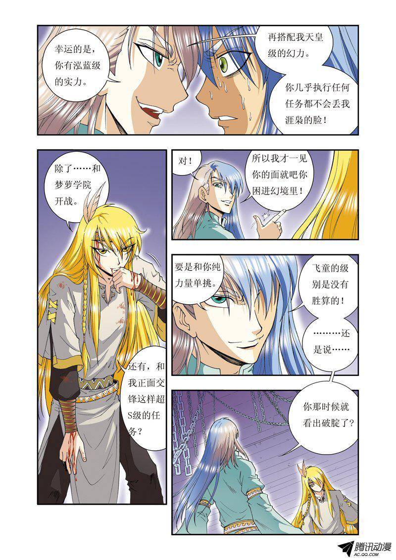 星海镖师078 真相 上