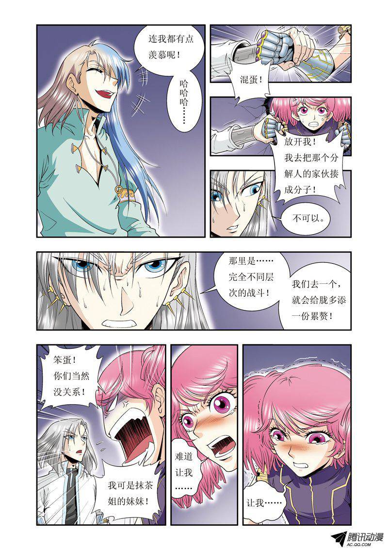 星海镖师078 真相 上