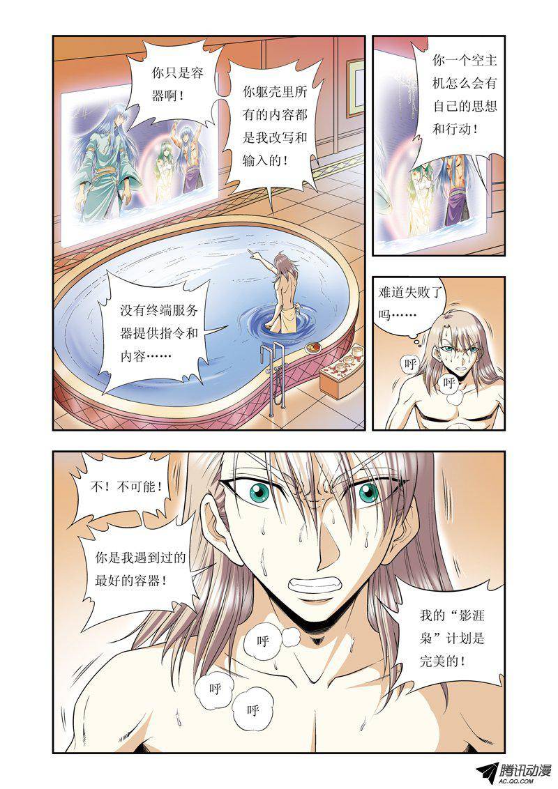 星海镖师078 真相 下