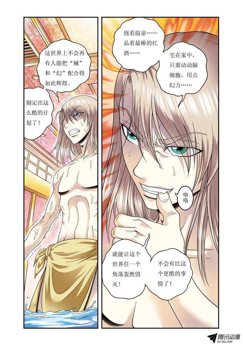 星海镖师078 真相 下