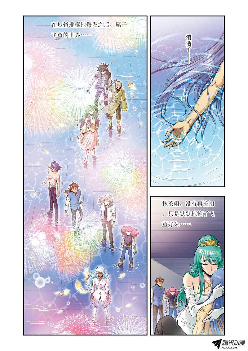 星海镖师079 消逝的花 下