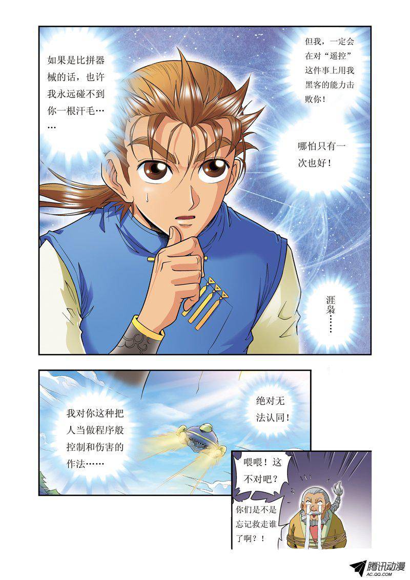 星海镖师079 消逝的花 下