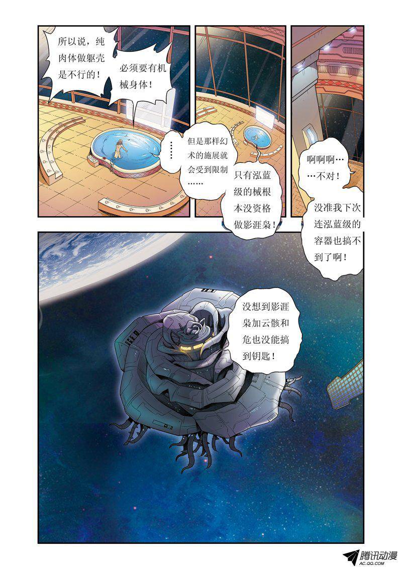 星海镖师079 消逝的花 下