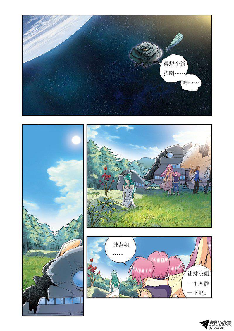 星海镖师079 消逝的花 下