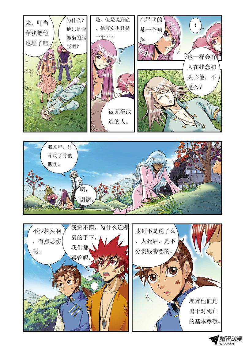 星海镖师079 消逝的花 下