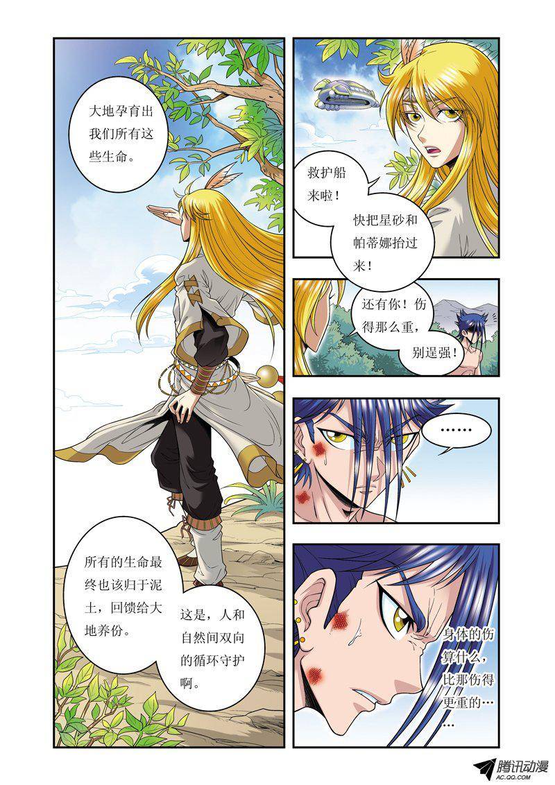 星海镖师079 消逝的花 下