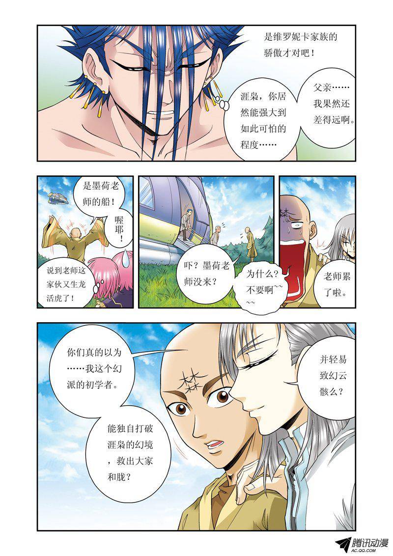 星海镖师079 消逝的花 下