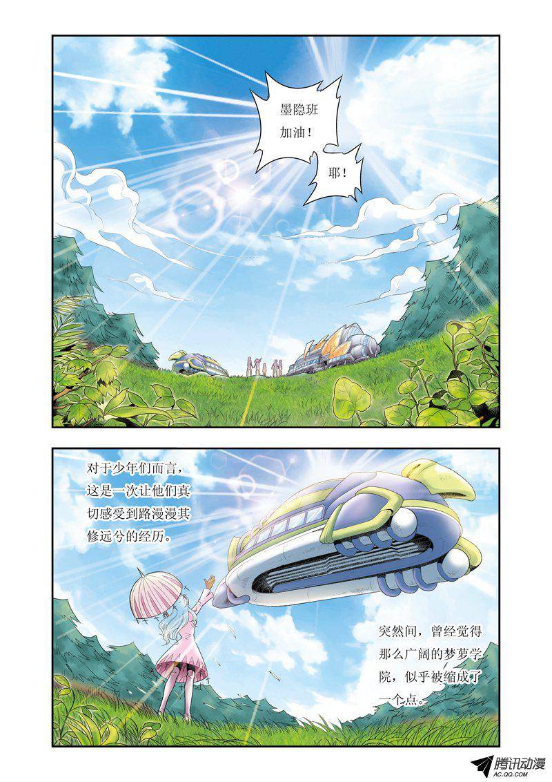 星海镖师079 消逝的花 下