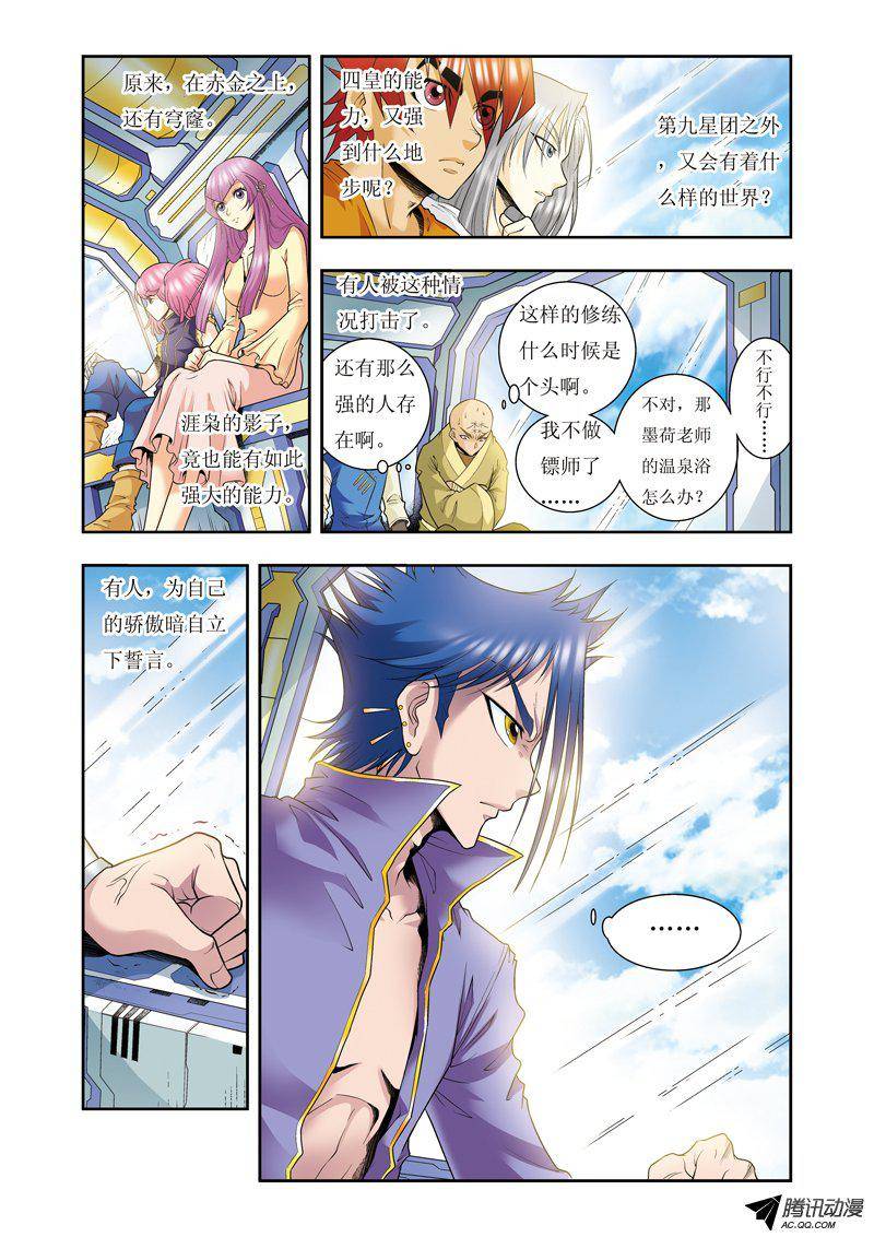 星海镖师079 消逝的花 下