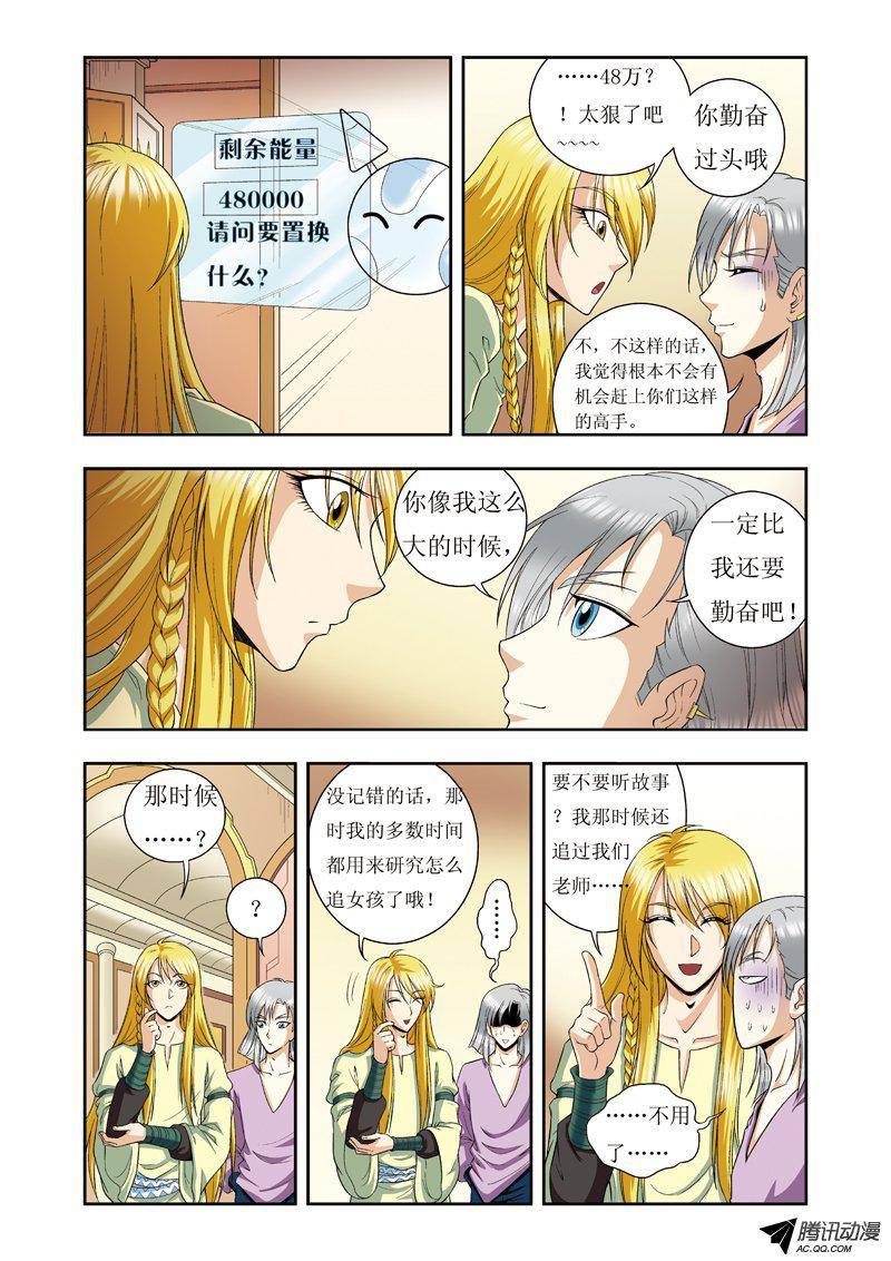 星海镖师080 沉默的男生 上