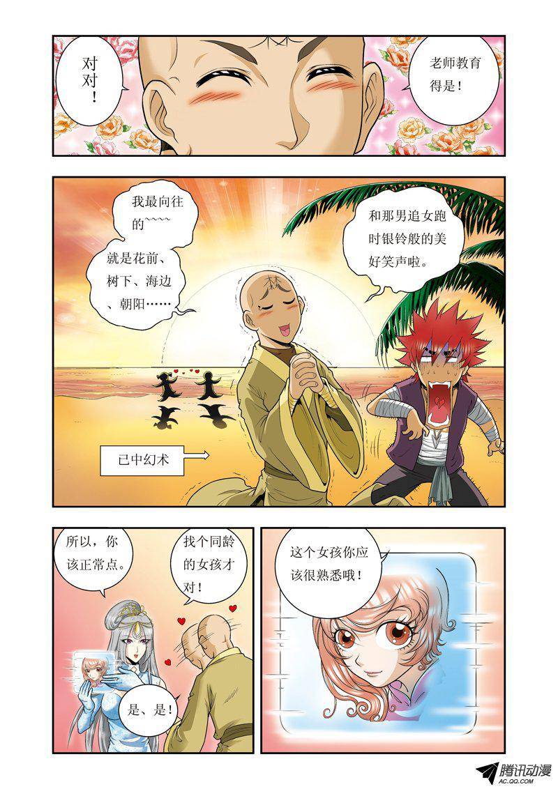 星海镖师080 沉默的男生 上