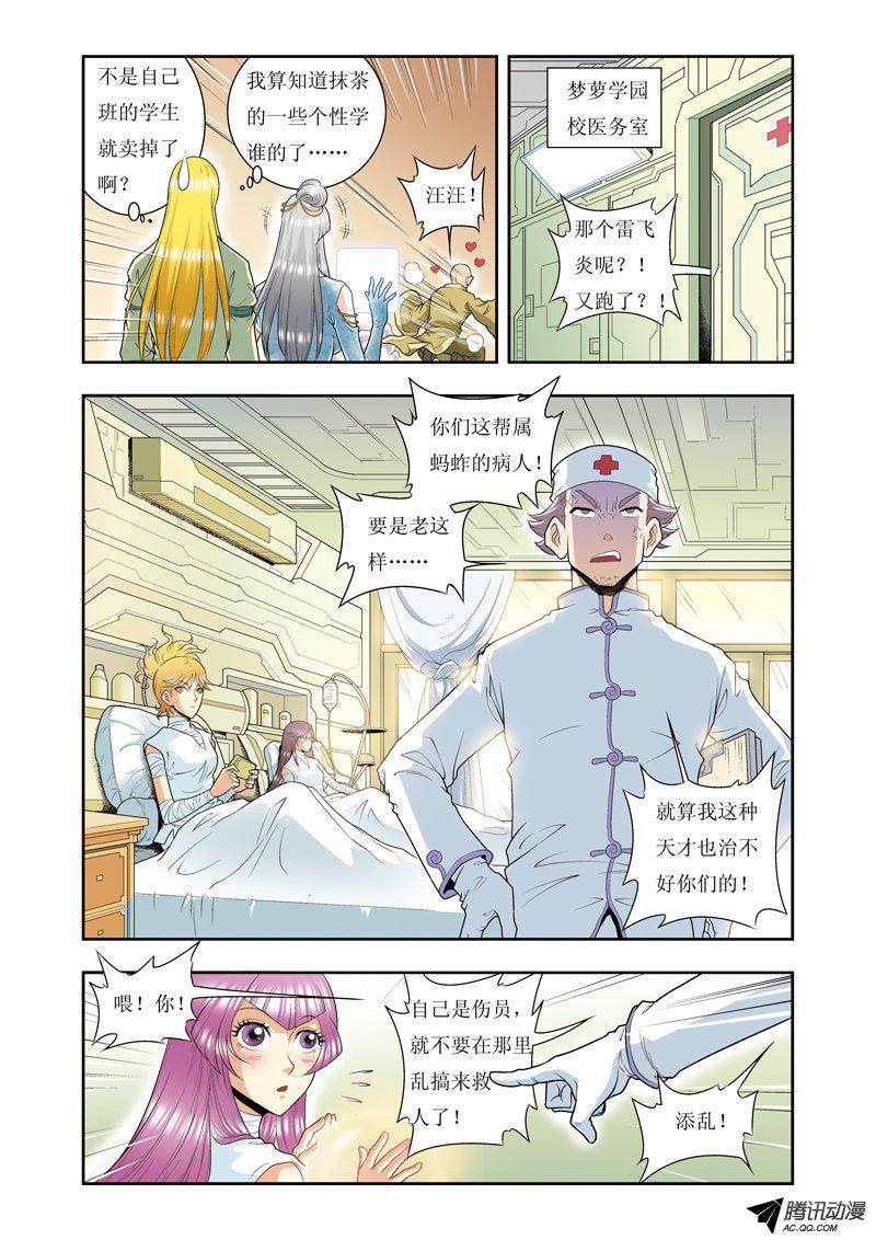 星海镖师080 沉默的男生 下